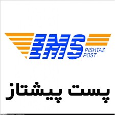پست پیشتاز